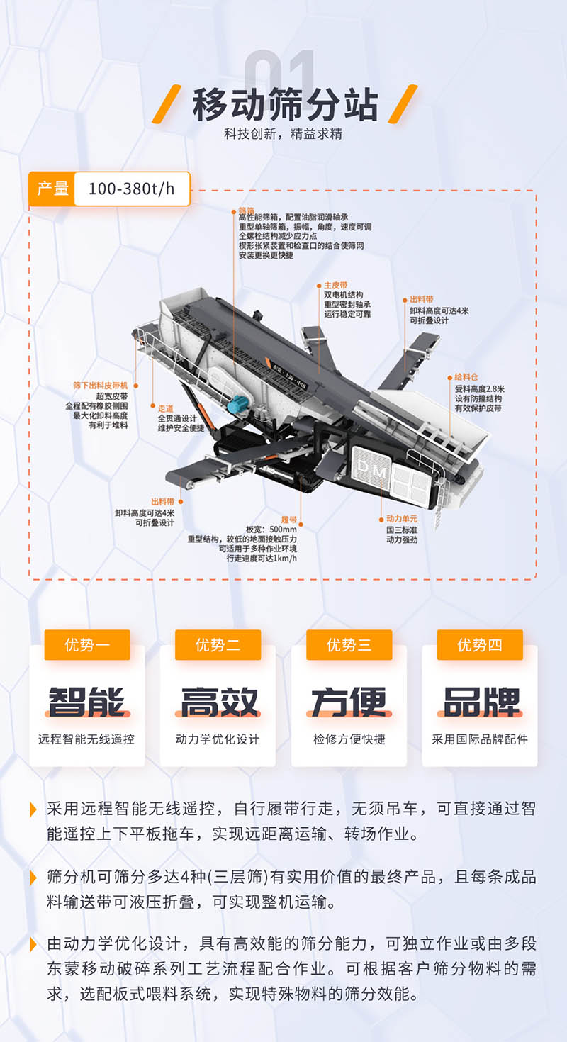 移动砂石破碎设备特点